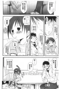 [Okada Kou] Sensei to, Watashi to. 1+2 [Chinese] [黑暗掃圖]