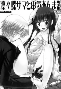 [PINK (Araiguma)] Ririchiyo-sama to Denki Anmaki (Inu x Boku SS)