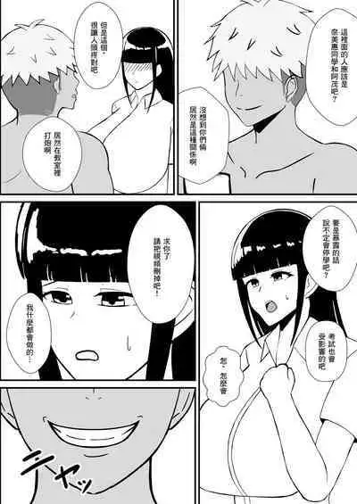 Jukenki Netorare | 考試期間被睡走了