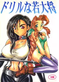 (C52) [Jack-O'-lantern (Neriwasabi, Kinpatsu)] Drill na Wakadaishou (Final Fantasy VII)