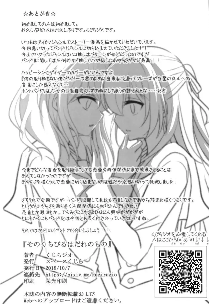 Sono Kuchibiru wa Dare no Mono