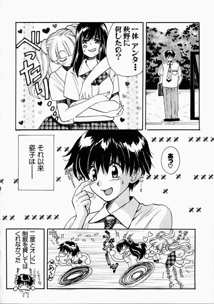 Ai no Katachi - Shape of Love