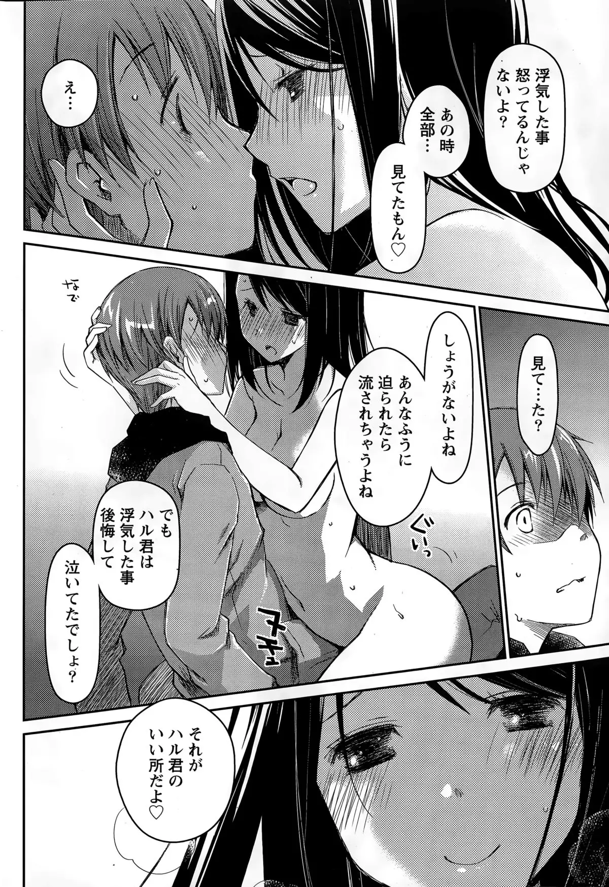 Girigiri Junai-Hakusho Ch. 1-5