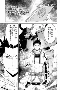 (C81) [Fukagawa (Kaya Tsuzurao)] Scientific Power (Sengoku Basara)