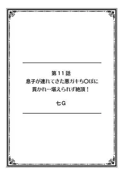 [Anthology] そんなに激しくしたらっ…夫が起きちゃう!」飢えたレス妻を本気にさせるガチ突きピストン【フルカラー】