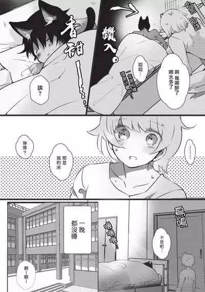 Kuroneko Kareshi〜Hatsujyouki Kemono no Zetsurinn H ni Gocyui!!~ | 黑猫男友~请注意发情期野兽带来的绝顶h!!~ Ch.1-2