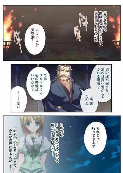 超昂閃忍ハルカ デジカルコミカライズ ~龍の力の継承者と美女三忍~ モザイクコミック総集編