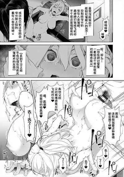 Uwasa no Saiminjutsu Gokko