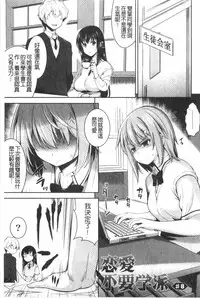 [Yasui Riosuke] Renai Fuyou Gakuha [Chinese]