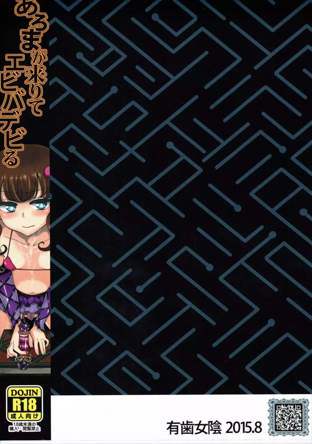 Aroma ga Kirite Everybodevil {4m4T}