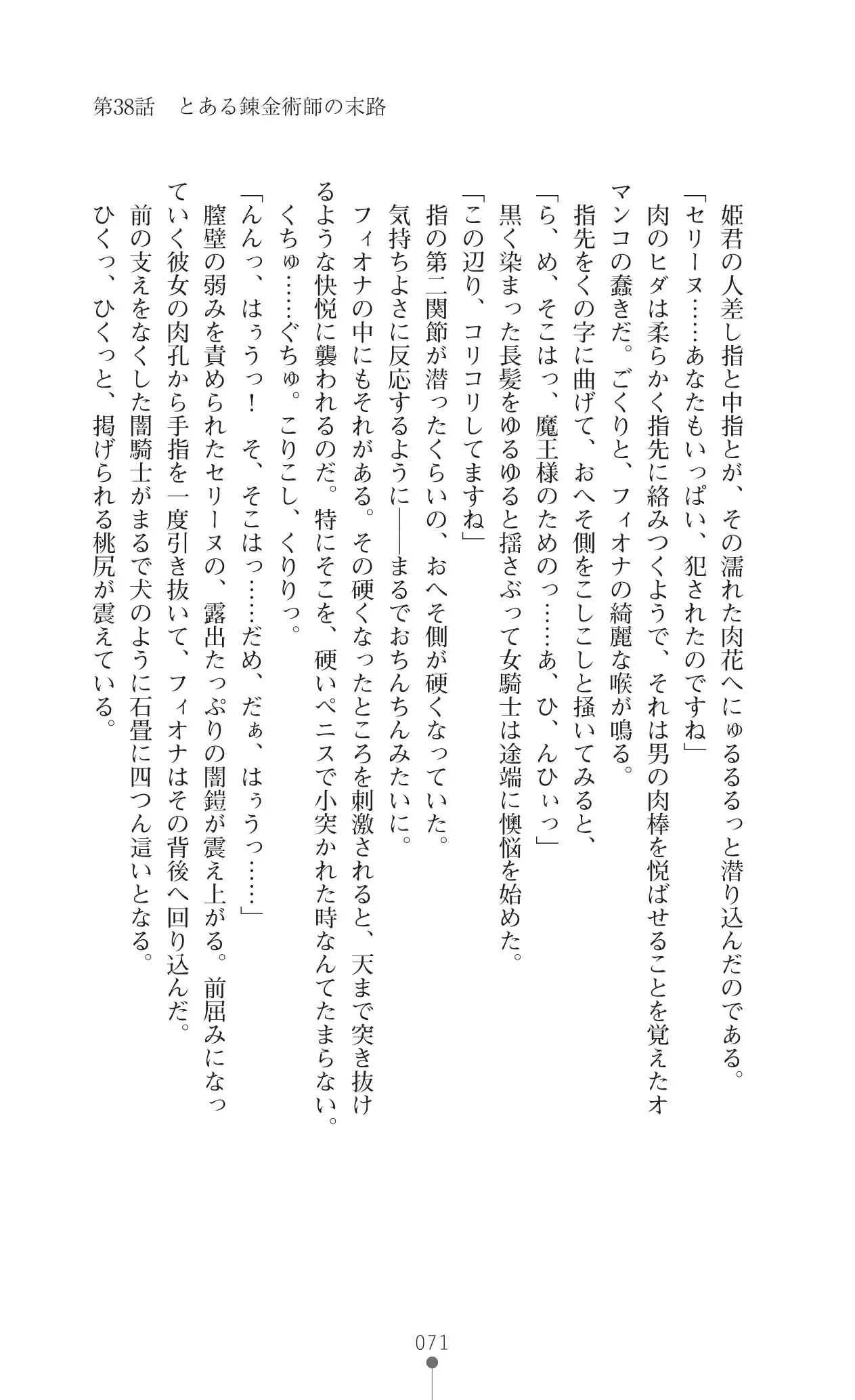 Icerya Eiyuusenki 10