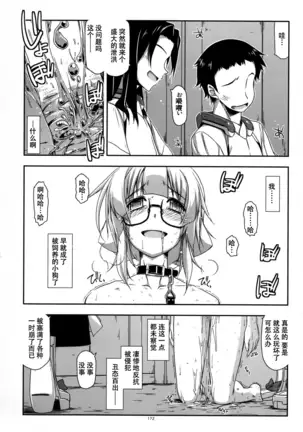 Musashi no Ijiraremonotachi no Soushuuhen II