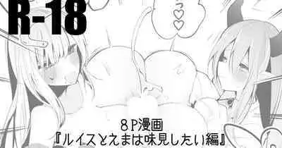 Luis to Emma no Ajimi Hen