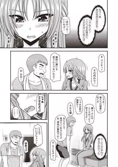 [Charu] Roshutsu Shoujo Yuugi Kan ~Akira Shojo Soushitsu Hen~ [Digital]