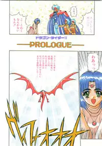 [Fuji Sangou] Souryuu Daibouken Dragon Rider 2