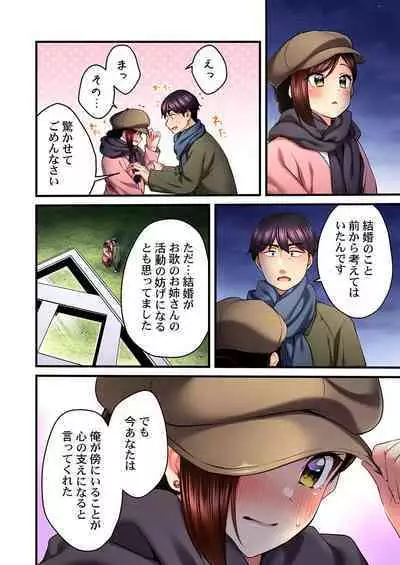 歌のお姉さんだってHしたい~こんな顔、TVの前のみんなには見せられないよ… 24