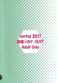 (SC52) [GUST (Harukaze Soyogu)] Second Osananajimi wa Hinnyuu☆Binkan! (Infinite Stratos)