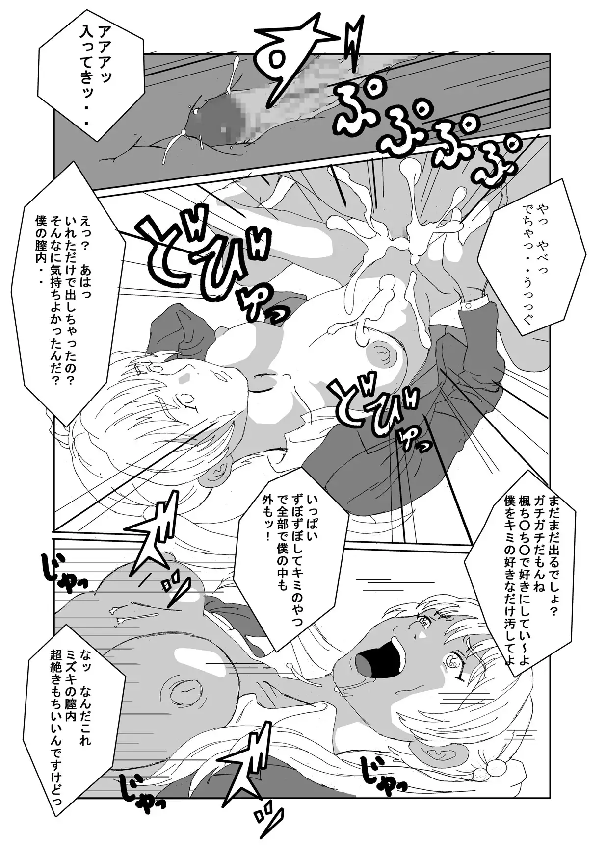 Zupo-Zupo in the Gender Change Club