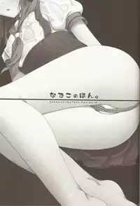 (CSP5) [Asaiumi (Asami Asami)] Nadeko no Hon (Bakemonogatari)