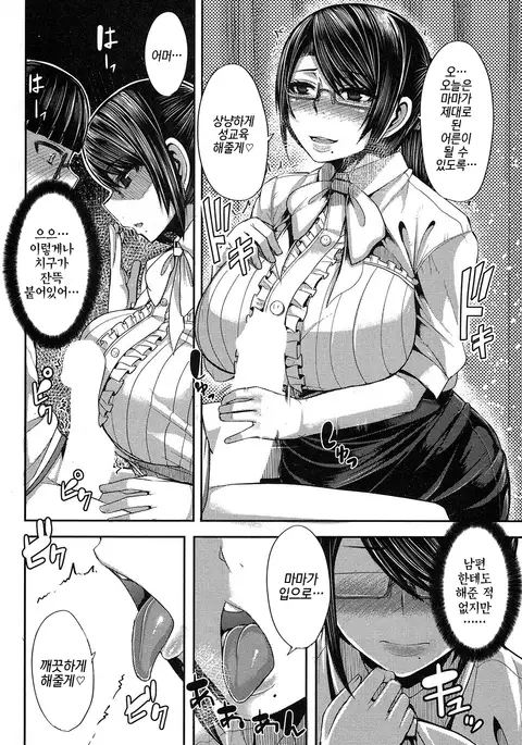 Kyōiku mama no o benkyō |극성엄마의 공부