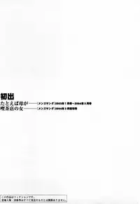 [TsuyaTsuya] Tatoeba Haha Ga 1