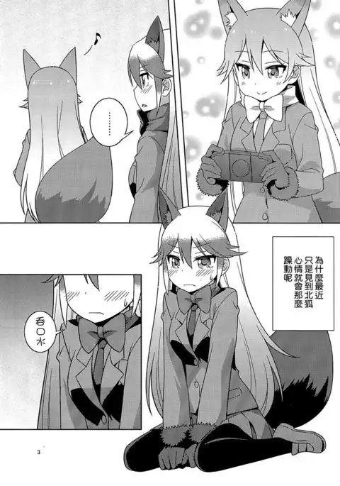 Kitsune no hoken taiiku