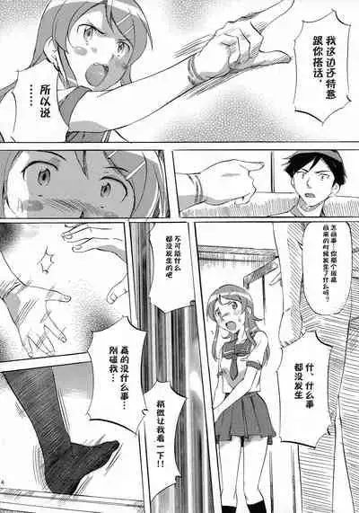 Ore ga OreImo no Doujin wo Kakanai Wake ga Nai