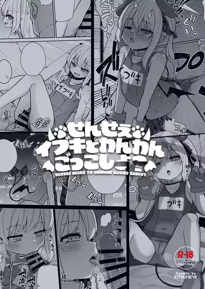 Sensee Ibuki to Wanwan Gokko Shiyo? | 老师来和伊吹一起玩狗狗游戏吧