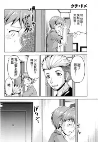 [Kakei Hidetaka] Kuchi Dome Ch.1-8 [Chinese]