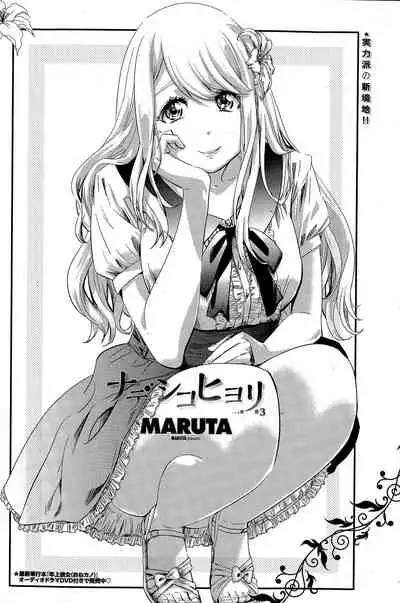 Nadeshiko Hiyori #3 cropped