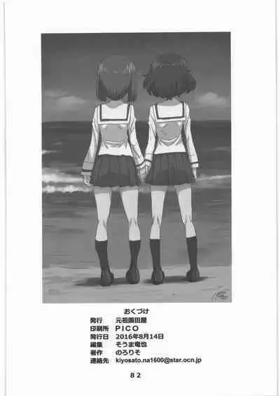 Garupan no Heart dattari Soft dattari Iroiro Egaita Mono o Atsumeta Hon!