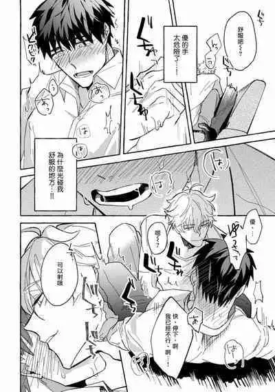 Shirouto nanoni Hameraremashita | 本是个外行,却被人欺负了 Ch. 1-5