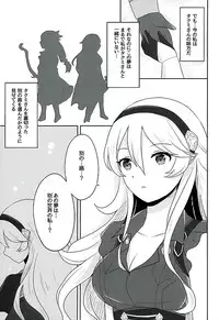 (Kokuin no Hokori) [RazChoco (Ayame)] Tasogare no Yume (Fire Emblem if)