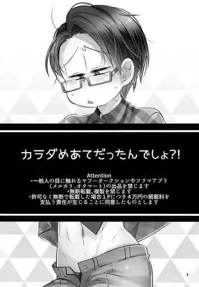 Karada Meate dattan desho?!