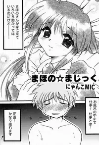 (C61) [M.Macabre (Nyancomic)] Mahoro-Magic! (Mahoromatic)