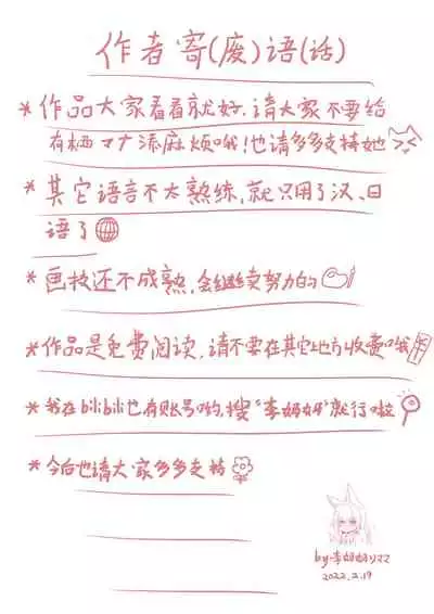 有栖マナとの共同生活!