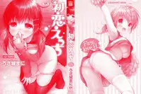 [Usashiro Mani] Hatsukoi Ecchi