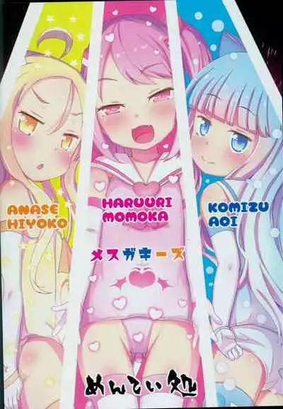 (C94) [Menteisho (Menteiyakuna)] Shikyuu Shounin Mesugakis [Chinese]