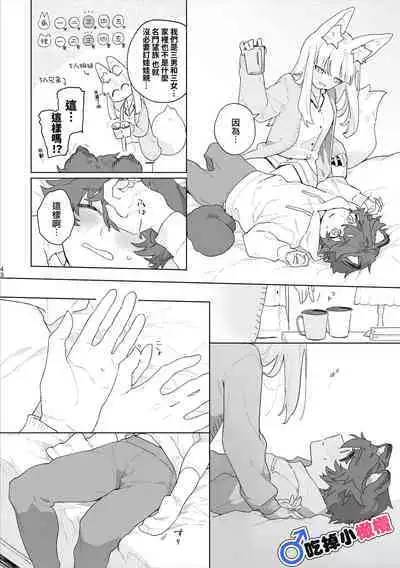 [Pink carro/ usachanGET]♂ ga uke. Kitsune-chan × tanuki-kun｜♂吃掉小公狸。小狐狸X狸猫同学[中文] [橄榄汉化组]