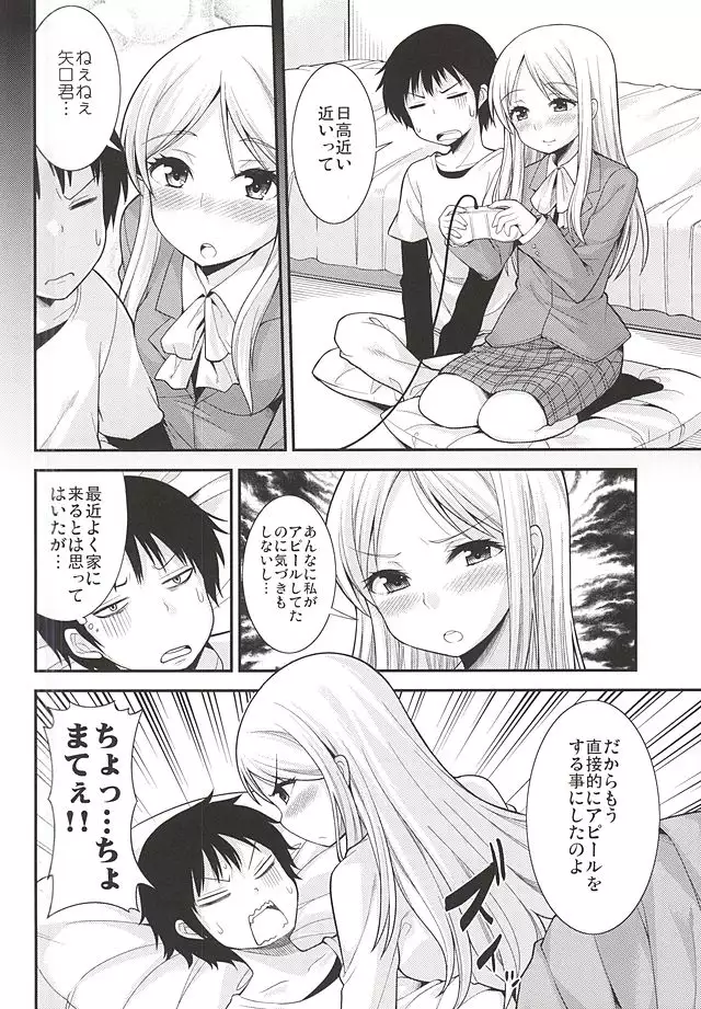 Hidaka Koharu to Suru Dake no Hon