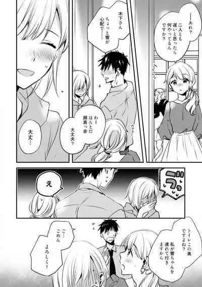 Love Coffre M Unmei no Aite ga Yayakoshii! 1-12