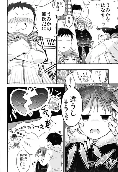 Otokonoko to Natsuyasumi Soushuuhen