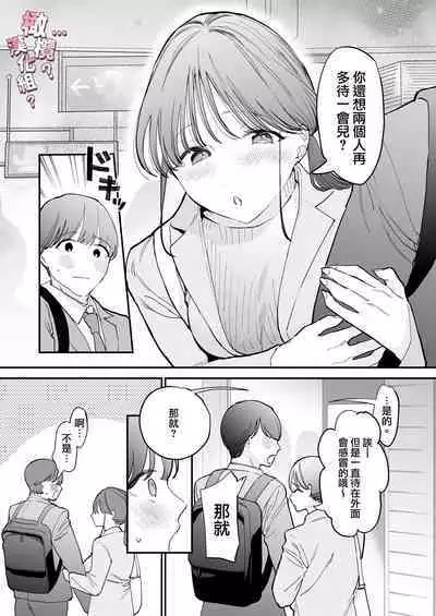 kawaī dōtei Tomoya-kun ga kon'na deka i nante kii tenai|我没听说过可爱的处男友也先生有如此巨根