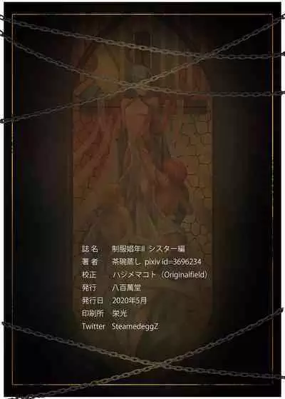 Seifuku Shounen 2 Sister Hen