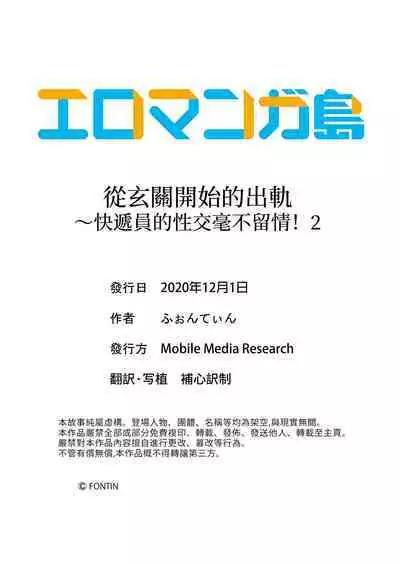 Genkansaki Kara Hajimaru Furin ~Haitasuin no Sex wa Tekaken Nashi! | 從玄關開始的出軌~快遞員的性交毫不留情!