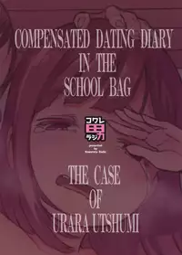 [Kowareta Radio (Herokey)] Randoseru Enkou Nisshi ~Utsumi Urara no Baai~ [Chinese] [FSDF自费汉化]