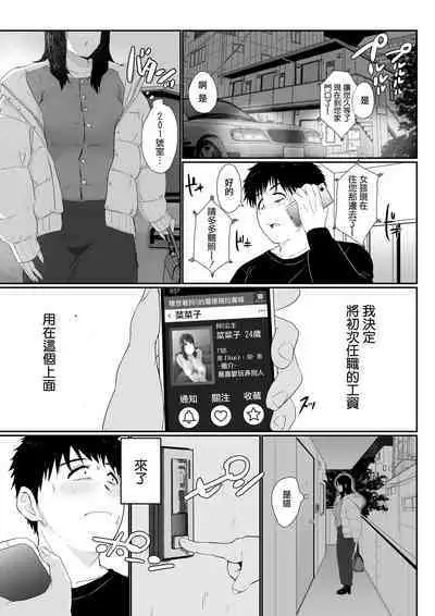 Tomodachi no Imouto o Delivery Shichatta Hanashi