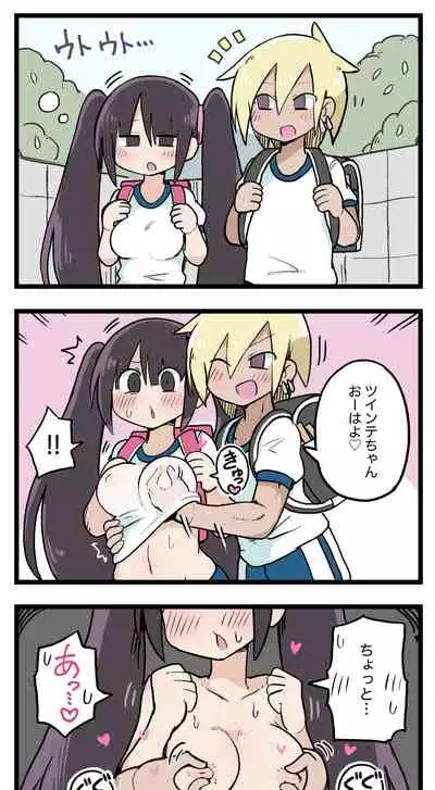 [ しつー /Stew]100日後にS○Xするツインテちゃん