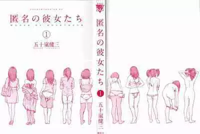 Tokumei no Kanojo-tachi Vol. 1 Ch. 1