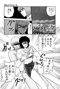 [Amamiya Jun] Koi wa Miracle! v04